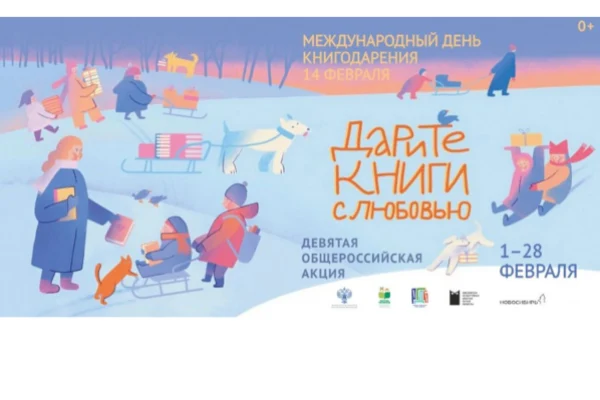 «Дарите книги с любовью»