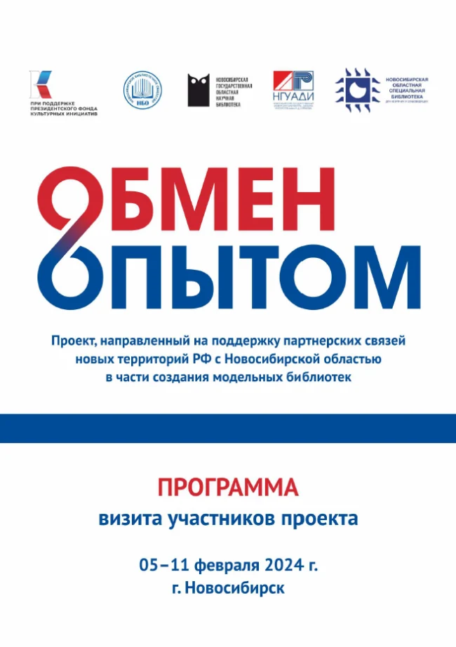 Программа ...