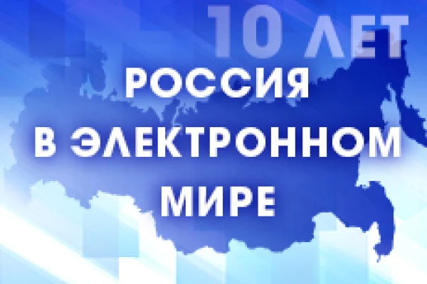 Призеры 10-й Олимпиады «Россия в электронном мире»