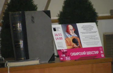 Сибирский Шекспир
