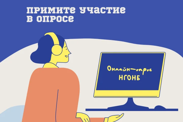 Поделитесь вашим мнением – помогите нам стать лучше! 