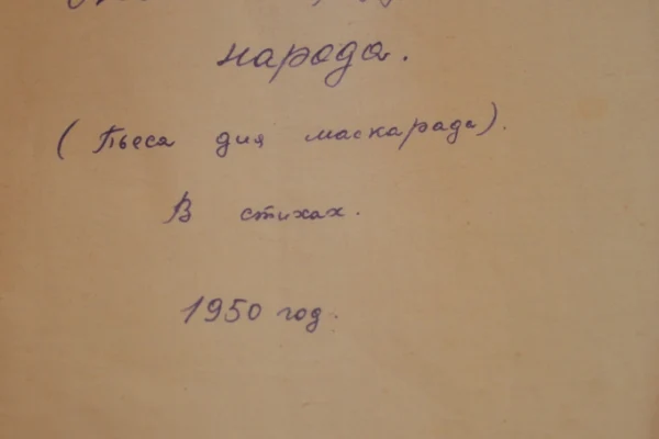 Дедовские чтения