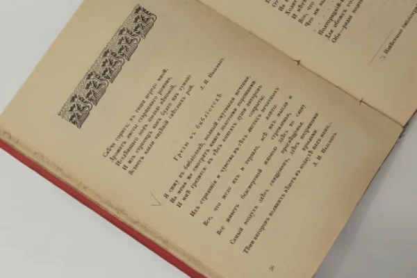 «Похвала книге»