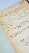 «Товарищу-библиографу и старому приятелю» 