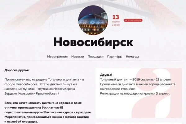 Регистрация на Тотальный диктант открылась