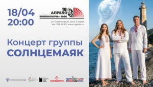 Концерт группы «Солнцемаяк»