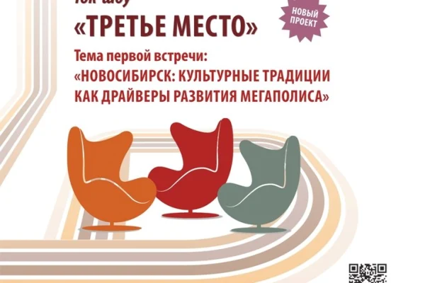 В Областной научной библиотеке пройдет дискуссия о развитии городской культурной среды Новосибирска