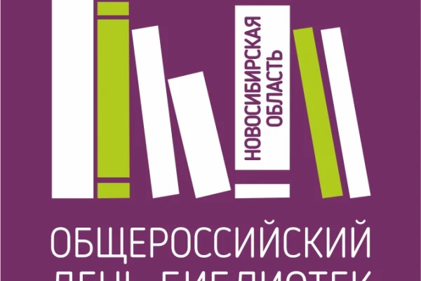 27 мая – общероссийский День библиотек