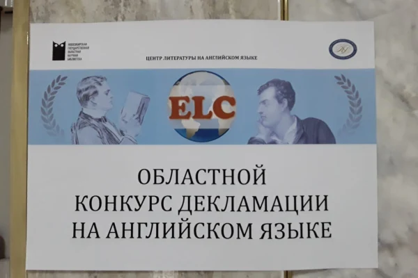 Конкурс декламации на английском языке
