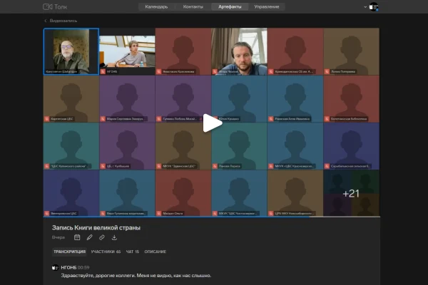 В НГОНБ состоялся телемост, объединивший четыре региона страны