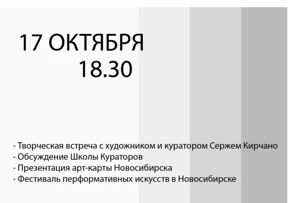 Встреча с Сержем Кирчано