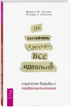 Не пытайтесь сделать все идеально...