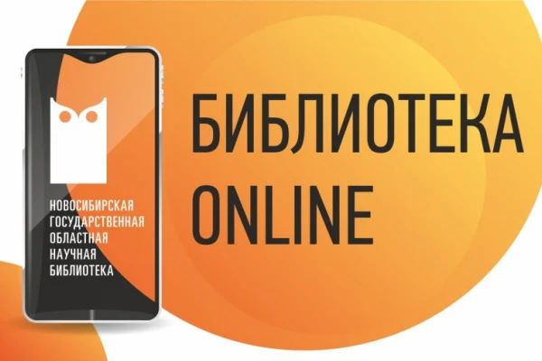 Библиотека online 