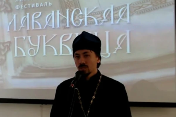 В Новосибирске состоялся II Православный литературно-художественный фестиваль «Славянская буквица»