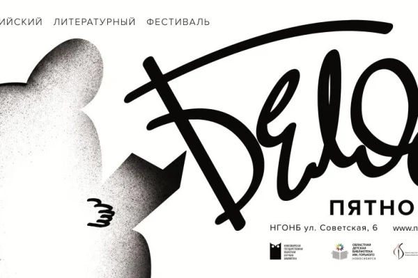 Новосибирцев ждут большие «Литературные выходные» и «Литературные будни»