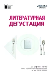 Читательский клуб: апрель. 