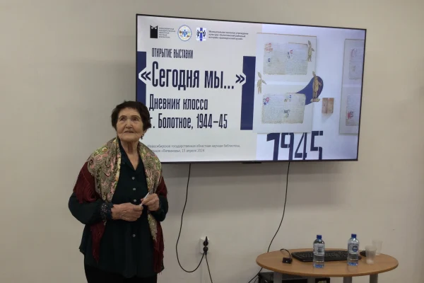Выставка «Сегодня мы… Дневник класса г. Болотное, 1944–45» открылась в библиотеке 