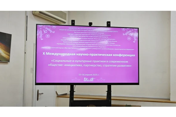 «Социальные и культурные практики в современном обществе: инициатива, партнерство, стратегии развития»