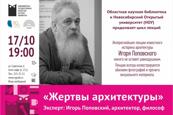 Продолжаем цикл лекций «Жертвы архитектуры»