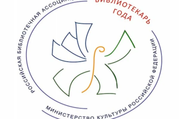 Библиотекарь года