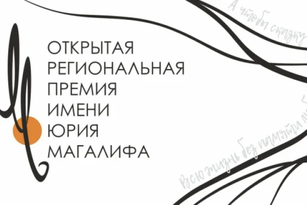 Медаль Магалифа: прием заявок на конкурс завершен
