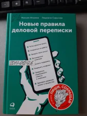Заранее спасибо: что допускается, а что лучше исключить из деловой переписки