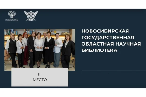 Библиотека – финалист конкурса «Библиотечная аналитика-2025»