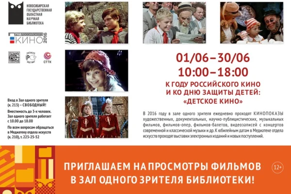 Приглашаем на просмотры фильмов в Зал одного зрителя библиотеки!