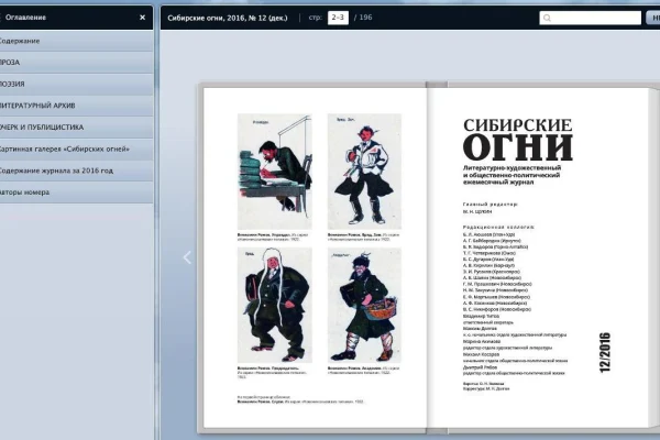 Сибирские огни