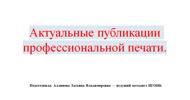 Обзор новой литературы март 2025г....