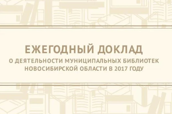 Аналитический отчет