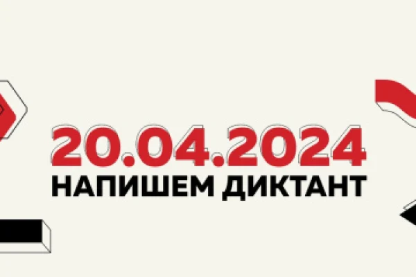 Открыта регистрация на Тотальный диктант 