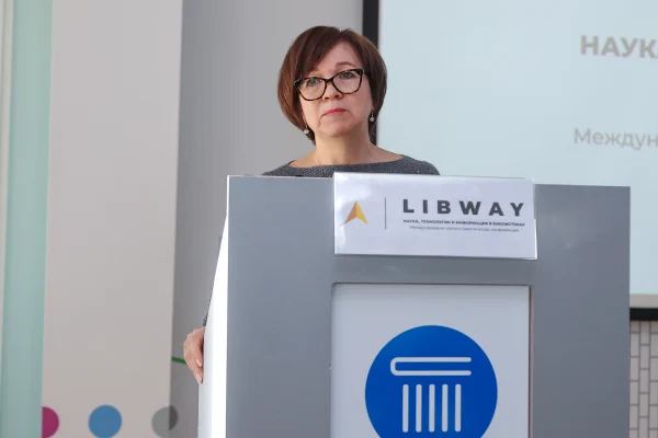 Международная научно-практическая конференция Libway