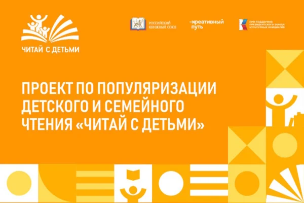 Опрос, посвящённый семейному чтению