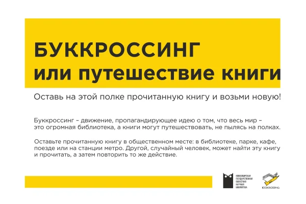 Книги тоже хотят путешествовать!