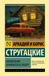 Понедельник начинается в субботу — это девиз оптимистов