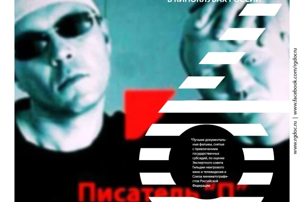 Медиаклуб представляет лучшие документальные фильмы России