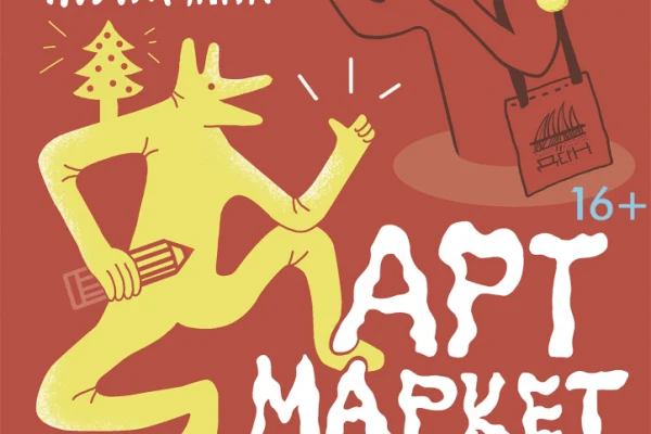 Арт-маркет «Дёрн»  