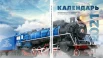 Календарь знаменательных и памятных дат Новосибирска и новосибирской области