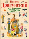Летние цитаты В. Драгунского