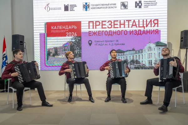 Будущему году посвящается: в НГУАДИ представили Календарь знаменательных дат на 2026 год