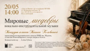 «Мировые шедевры вокально-инструментальной музыки»:  концерт класса Ксении Головиной, преподавателя академического вокала  НМК им. Мурова, солистки Новосибирского театра оперы и балета
