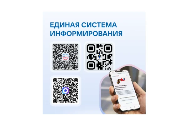 Куда обратиться за поддержкой: для участников СВО и их семей созданы удобные каналы информирования