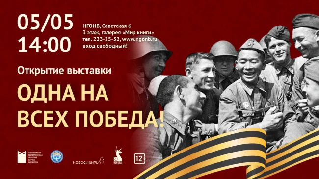 Выставочный проект "Одна на всех победа"...