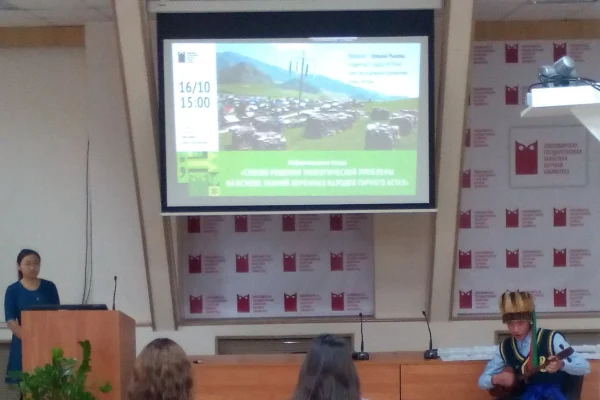 «Способ решения экологической проблемы на основе знаний коренных народов Горного Алтая»