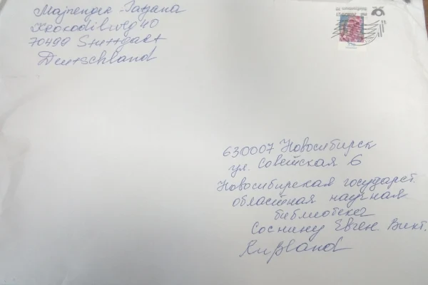 Письмо из Штутгарта