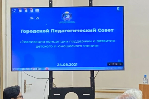 Педагоги Новосибирска обсуждают концепцию поддержки и развития детского и юношеского чтения