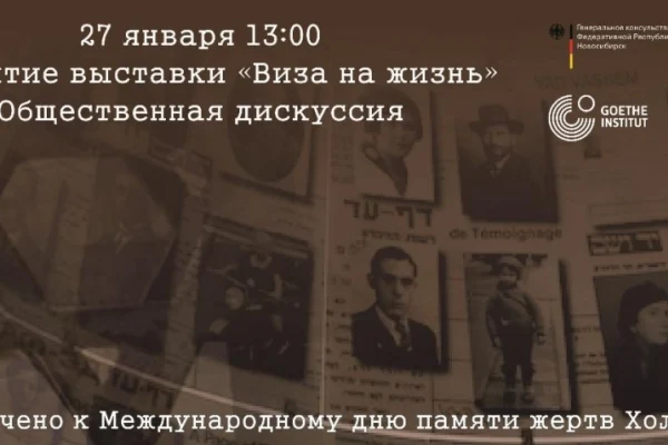 «Виза на жизнь»