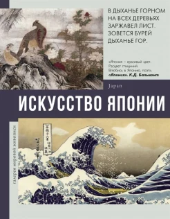 Искусство Японии 