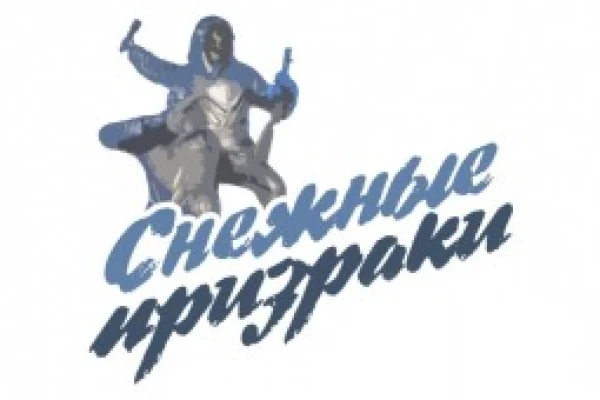 Премьера фильма «Снежные призраки» о подвиге новосибирцев 